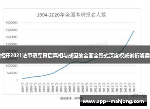 揭开2021法甲冠军背后真相与成因的全面全景式深度权威剖析解读 揭开2021法甲冠军背后真相与成因的全面全景式深度权威剖析解读
