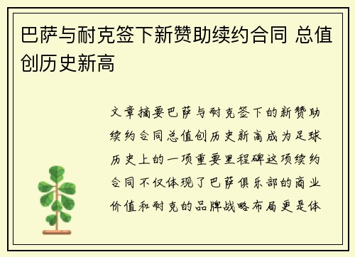 巴萨与耐克签下新赞助续约合同 总值创历史新高