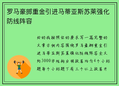 罗马豪掷重金引进马蒂亚斯苏莱强化防线阵容 罗马豪掷重金引进马蒂亚斯苏莱强化防线阵容